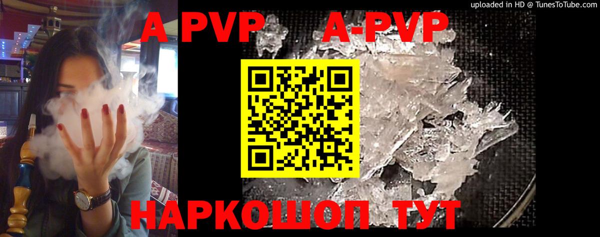 A-PVP мука Назрань