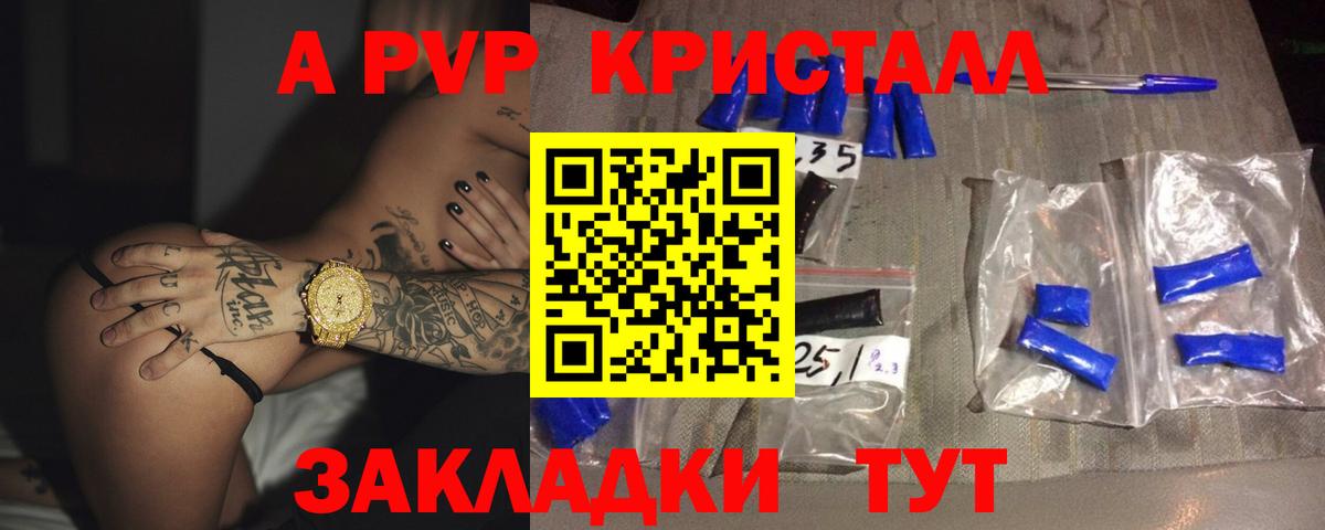 A-PVP крисы CK  Вход с VPN  A-PVP мука  Назрань 