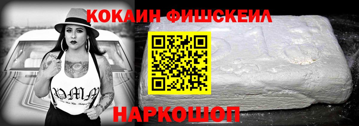 Cocaine Fish Scale Назрань