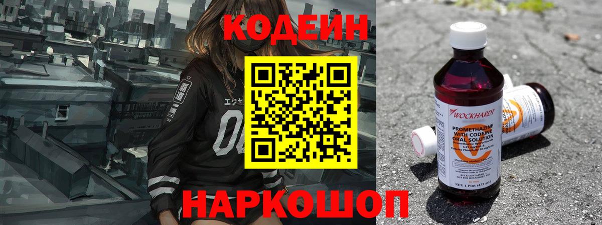 Назрань  Codein Purple Drank  Вход с VPN  Кодеиновый сироп Lean Purple Drank 