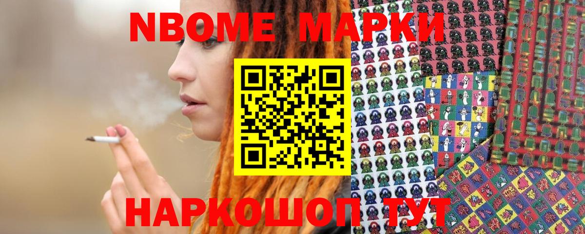 Марки 25I-NBOMe 1500мкг Назрань